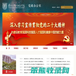 复旦大学医学党政办公室