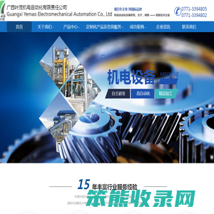 广西叶茂机电自动化有限责任公司