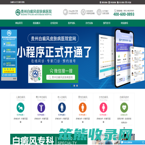 贵阳治疗白癜风医院