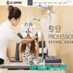 计量博视眼镜