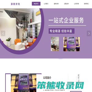 鞍山潇雅财税有限公司