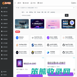 爱AI导航
