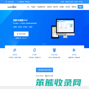 cms系统,PHP免费开源网站内容管理系统,企业建站源码下载,迅睿cms系统