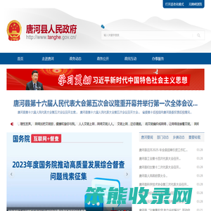 唐河县人民政府网