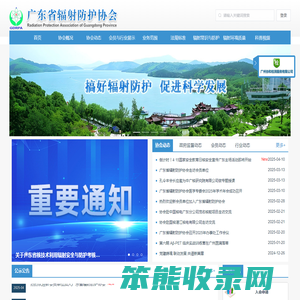 广东省辐射防护协会