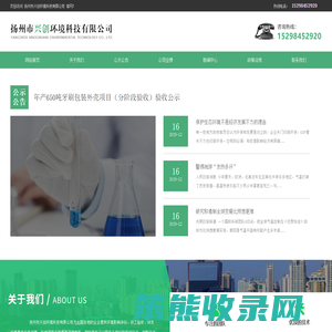 扬州市兴创环境科技有限公司