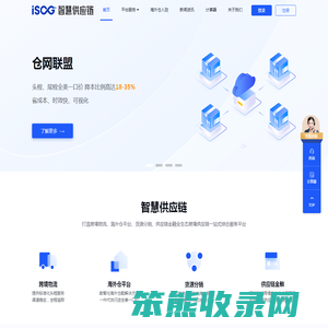 仓网联盟
