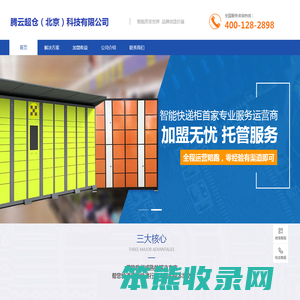腾云超仓智能柜托管运营商