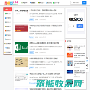 奥德彪学习网aode8.com