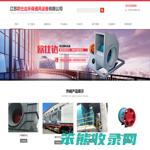 江苏欧仕达环保通风设备有限公司