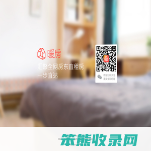 暖房