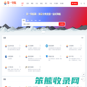 第一导航