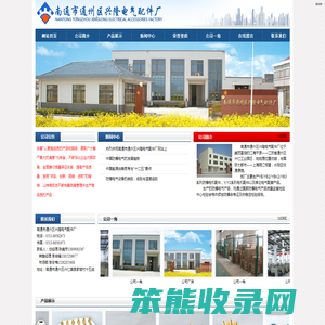 南通市通州区兴隆电气配件厂