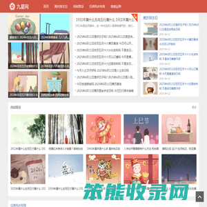 传统黄历查询