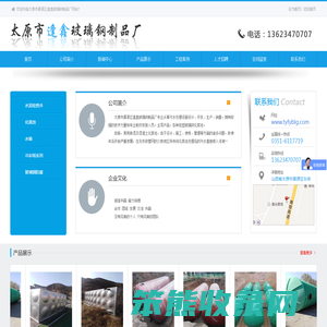 太原市晋源区逢鑫玻璃钢制品厂