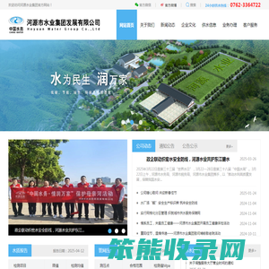 河源市水业集团发展有限公司