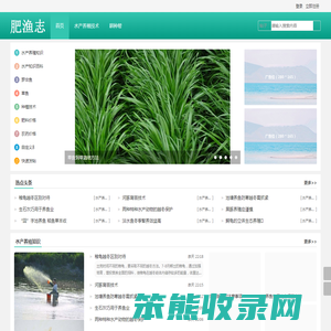 肥渔志