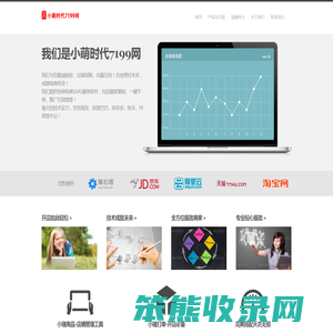小萌时代7199网