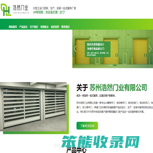 苏州浩然门业有限公司欢迎您!苏州快速门厂家