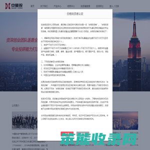 中量投资产管理有限公司