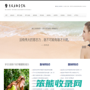 意志力教育学院