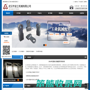 武汉市安工机械有限公司