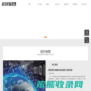 武汉轩振管理
