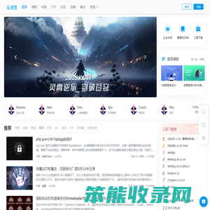 看雪学苑