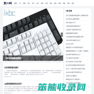黑六网