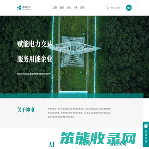 坤电科技：电力交易与