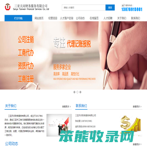 三亚天问财务服务有限公司