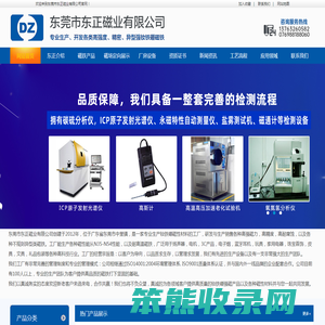 东莞市东正磁业有限公司