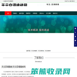 天元空调维修