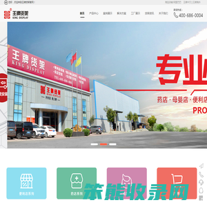 便利店货架