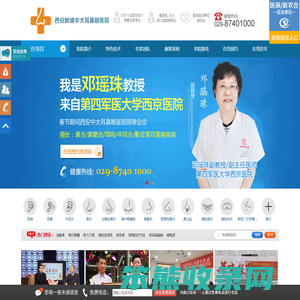 西安耳鼻喉哪家医院好