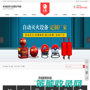 防火设备