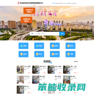 河北省石家庄市住房租赁管理服务平台