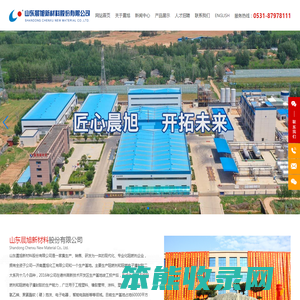 山东晨旭新材料股份有限公司