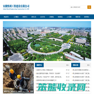 安徽慎利工程建设有限公司