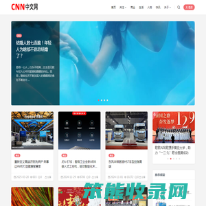 CNN中文网