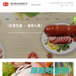 南京合鼎生态食品有限公司