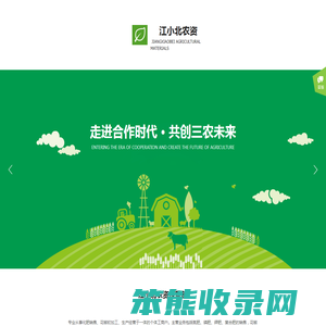 江小北农资