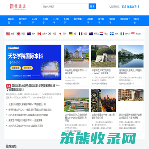 国际本科
