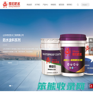 山东奇宏防水工程有限公司