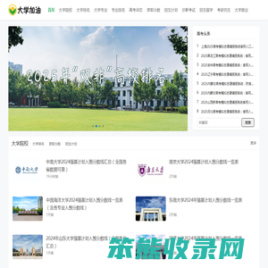 大学加油网