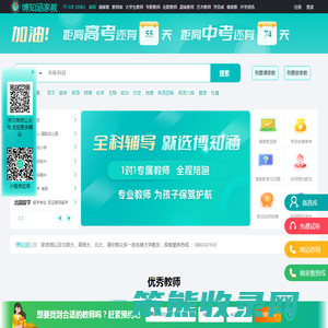 家教