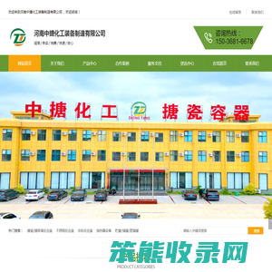 河南中搪化工装备制造有限公司