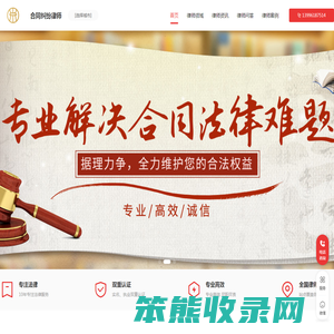 专业经济合同纠纷律师咨询电话