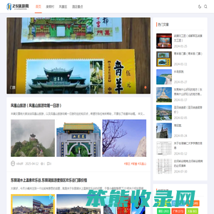 ZS旅游网