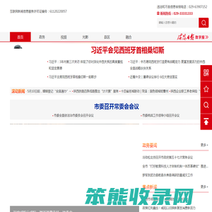 咸阳新闻网